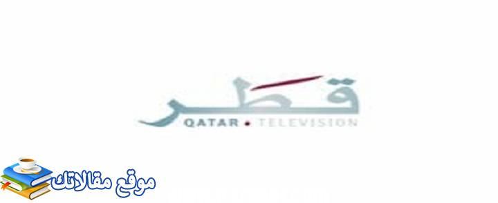 تعرف علي تردد قناة قطر الفضائية الجديد Qatar Tv 2024 جميع الاقمار 2024